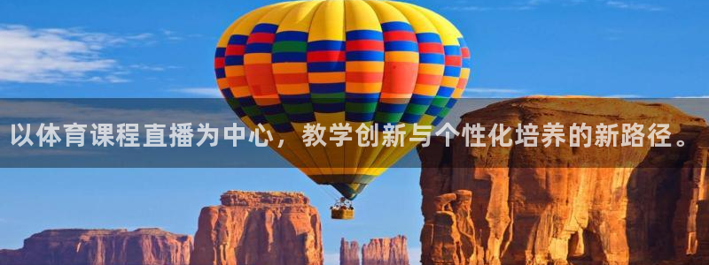 以体育课程直播为中心，教学创新与个性化培养的新路径。